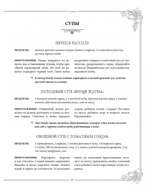 Поваренная книга постной кухни: через пост к здоровью