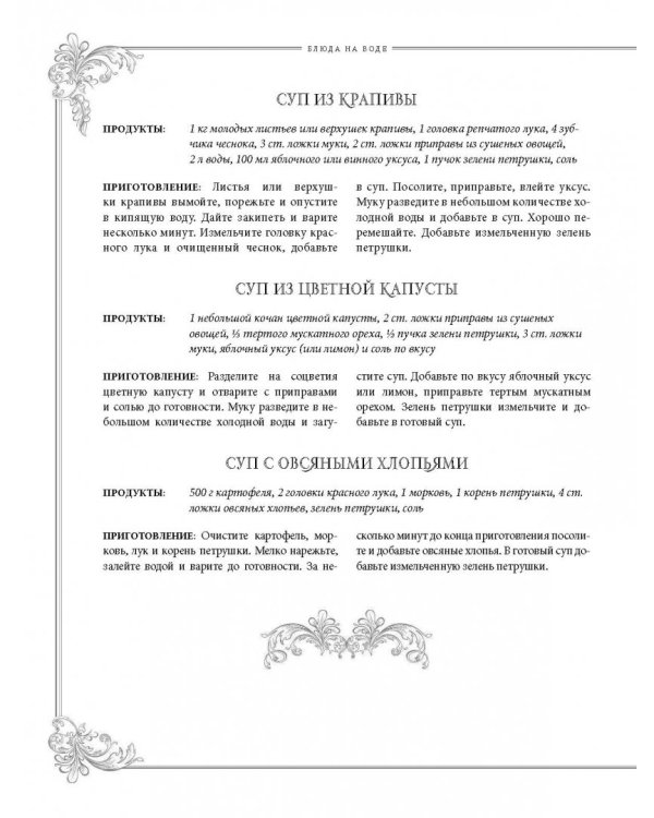 Поваренная книга постной кухни: через пост к здоровью