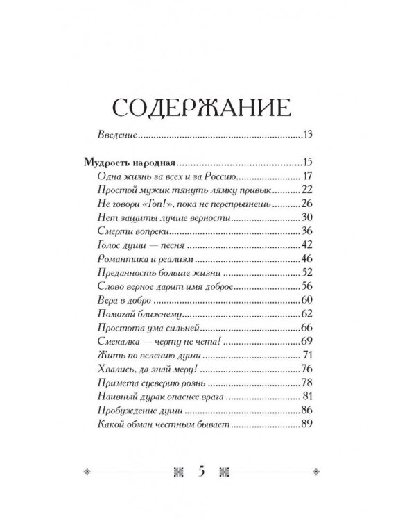 Большая книга славянской мудрости