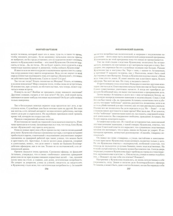 Философский камень