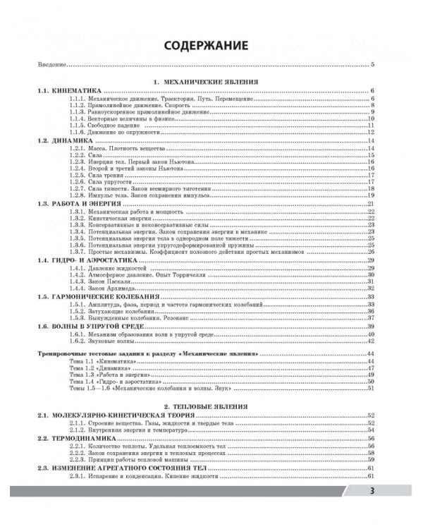 ОГЭ. Физика. Универсальный справочник