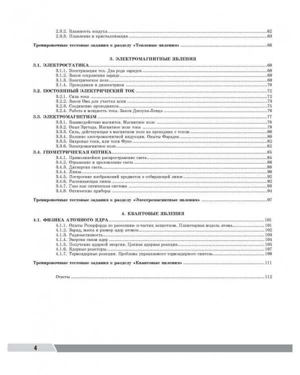 ОГЭ. Физика. Универсальный справочник