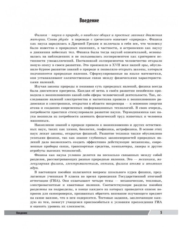 ОГЭ. Физика. Универсальный справочник