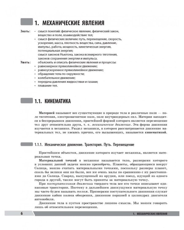 ОГЭ. Физика. Универсальный справочник