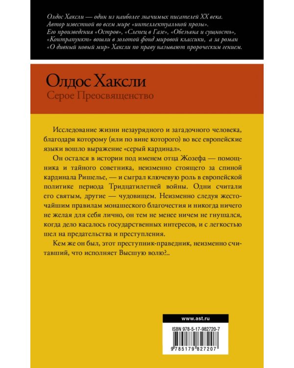 Серое Преосвященство