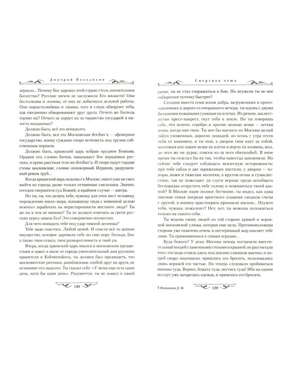 Смертная чаша