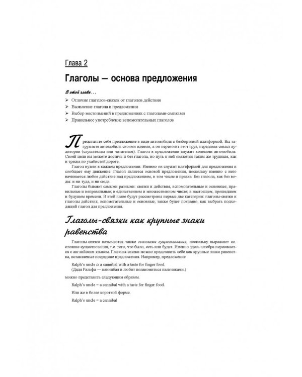 Английская грамматика для чайников