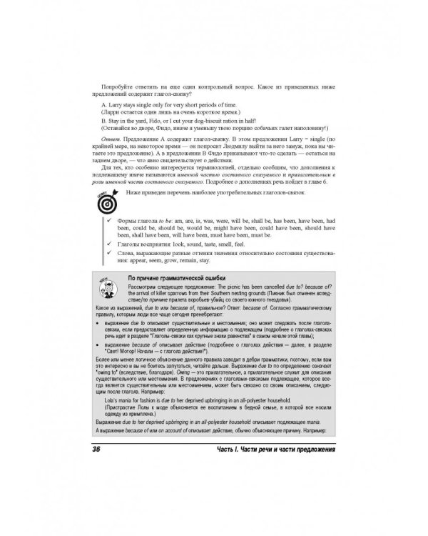 Английская грамматика для чайников