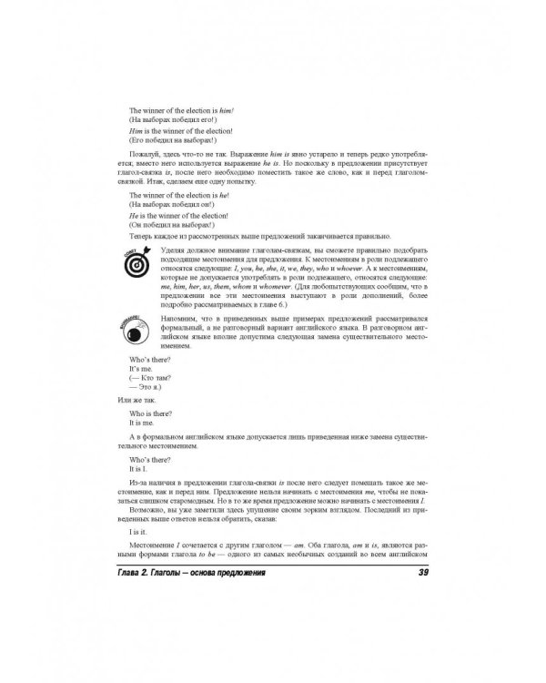 Английская грамматика для чайников