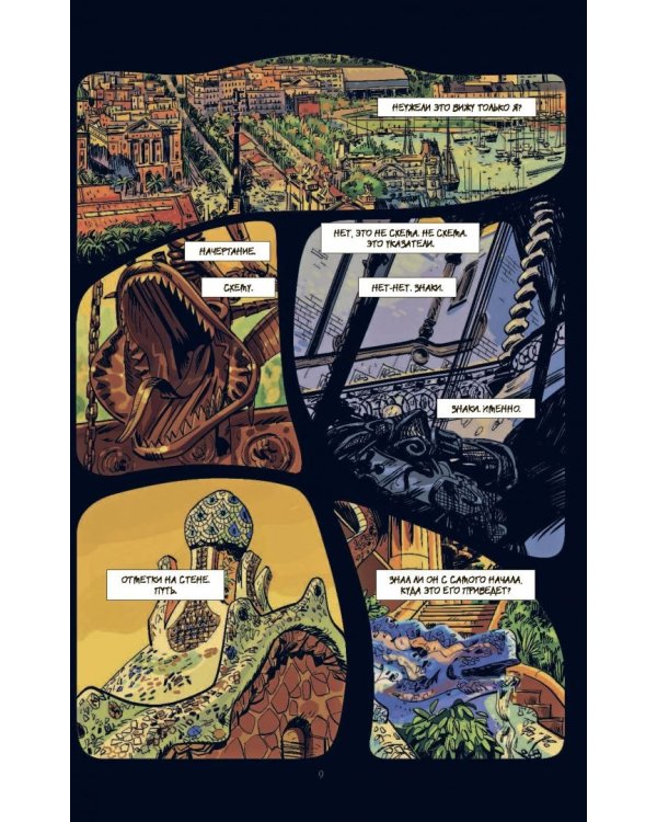 Призрак Гауди. Загадка великого мастера