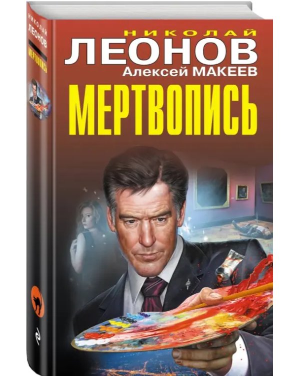 Мертвопись