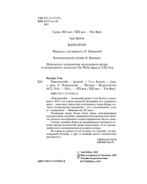 Равельштейн