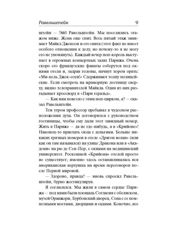 Равельштейн