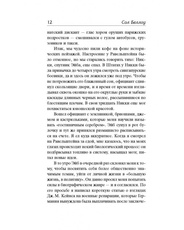 Равельштейн