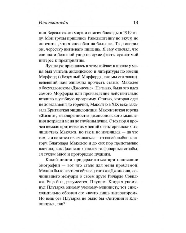 Равельштейн