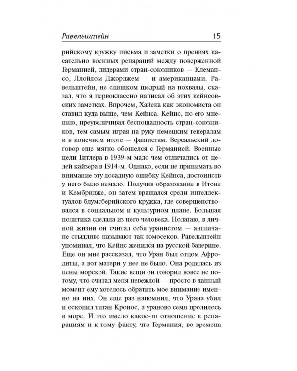 Равельштейн