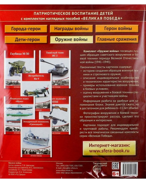 Оружие войны. 12 демонстрационных картинок с текстом