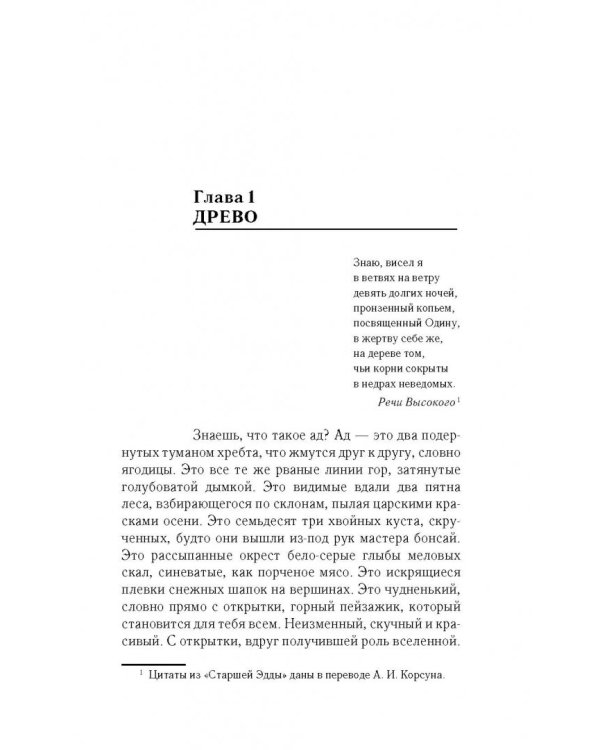 Владыка ледяного сада. В сердце тьмы