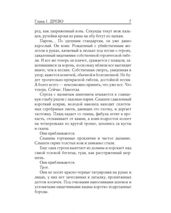 Владыка ледяного сада. В сердце тьмы