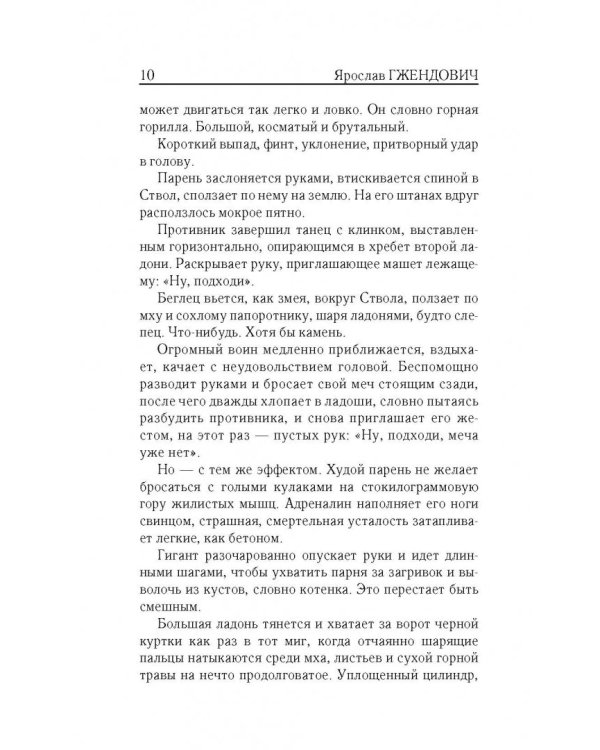 Владыка ледяного сада. В сердце тьмы