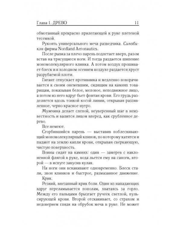 Владыка ледяного сада. В сердце тьмы