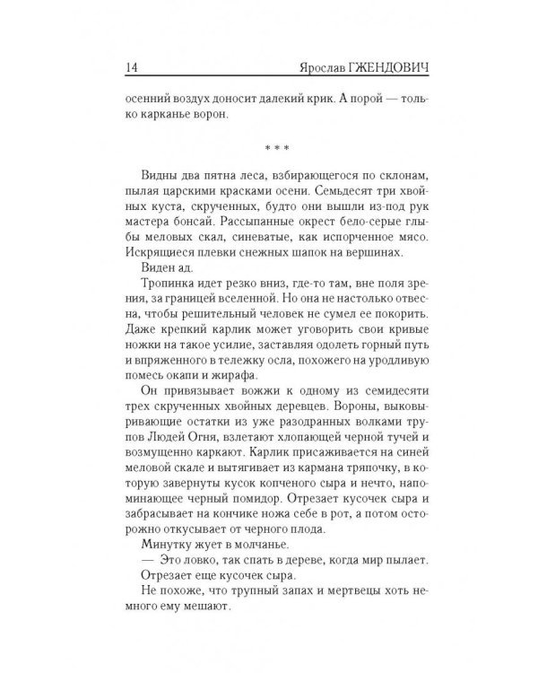 Владыка ледяного сада. В сердце тьмы