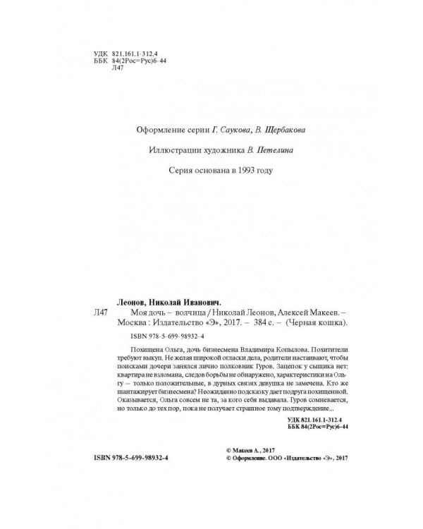 Моя дочь - волчица