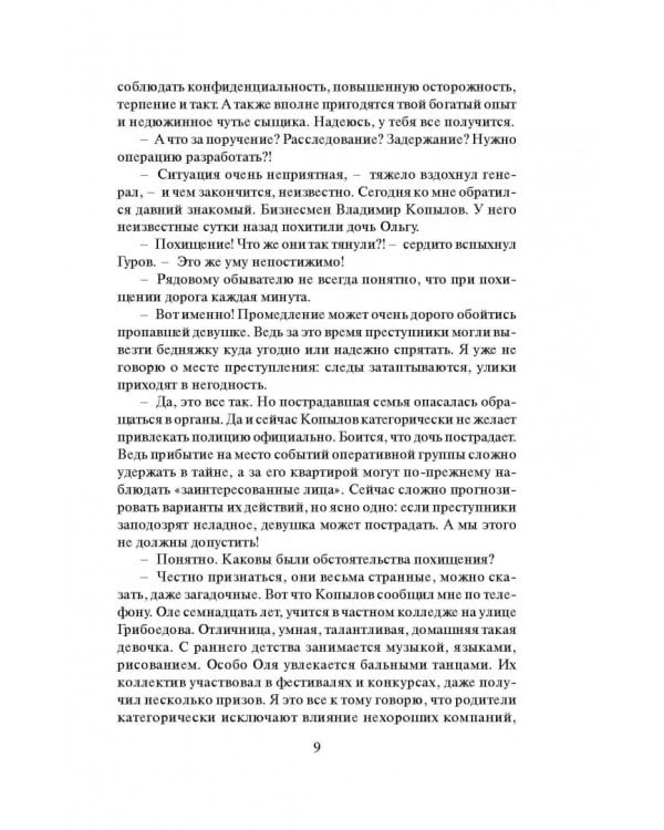 Моя дочь - волчица