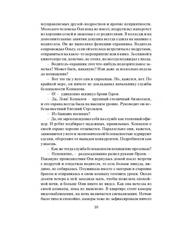 Моя дочь - волчица