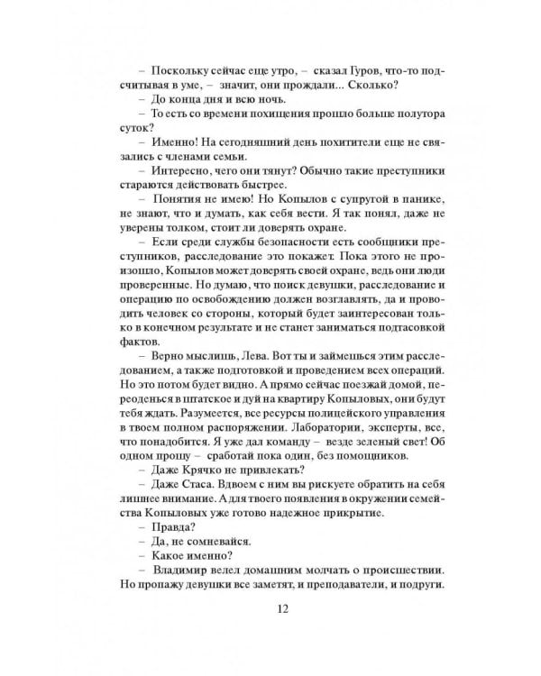 Моя дочь - волчица