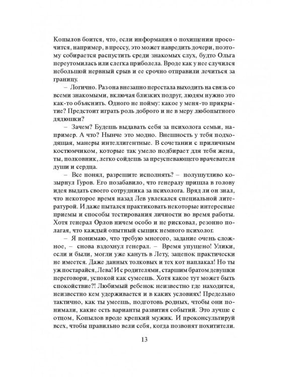 Моя дочь - волчица