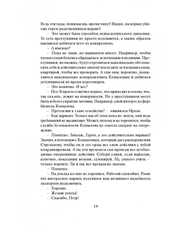 Моя дочь - волчица