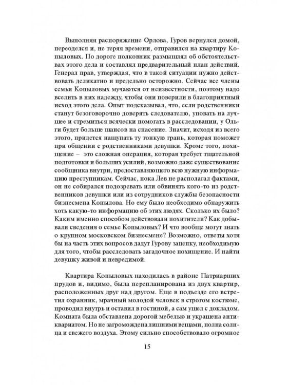 Моя дочь - волчица