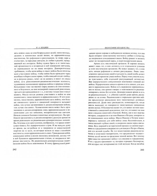 Философия неравенства