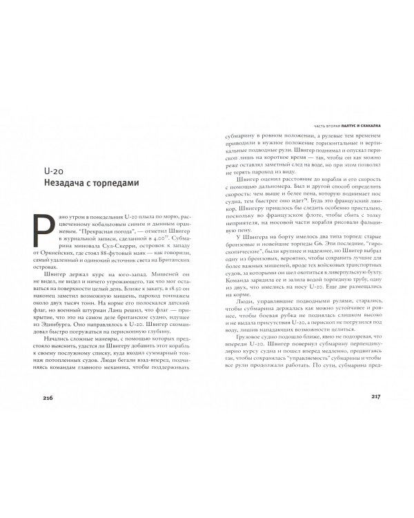 Мертвый след. Последний Вояж "Лузитании"