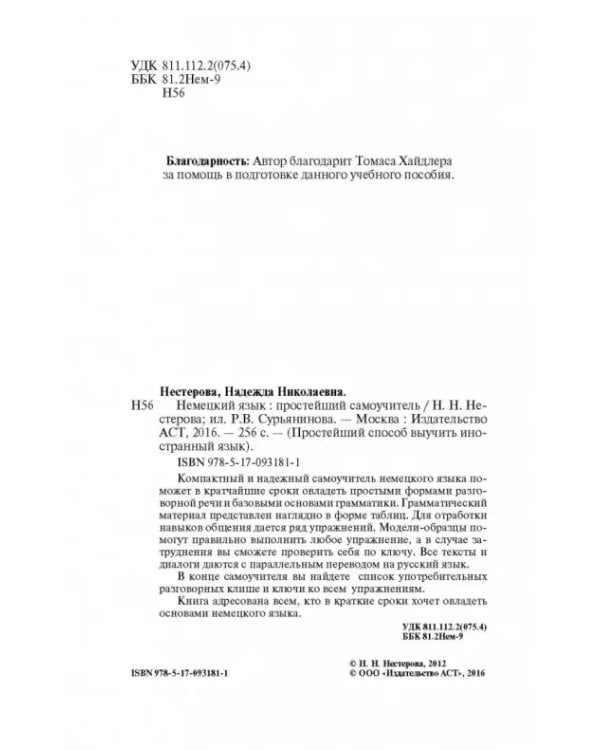 Немецкий язык. Простейший самоучитель