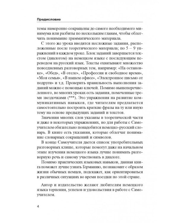 Немецкий язык. Простейший самоучитель