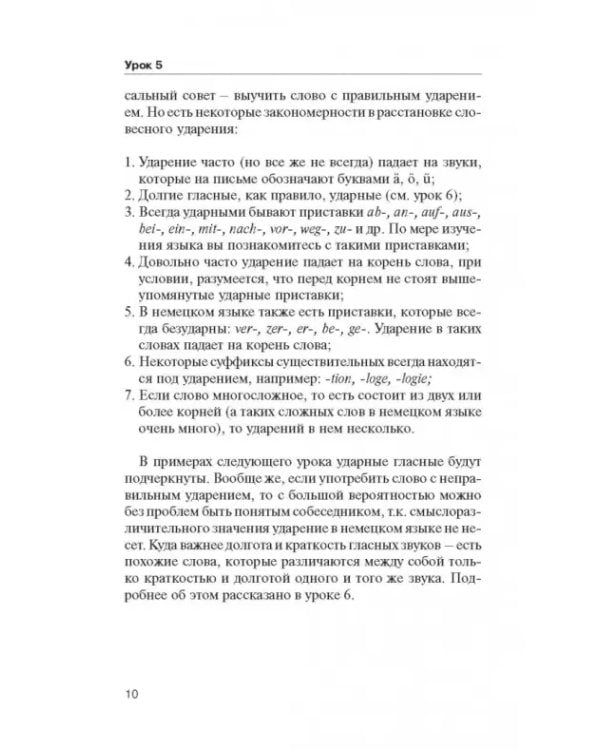 Немецкий язык. Простейший самоучитель