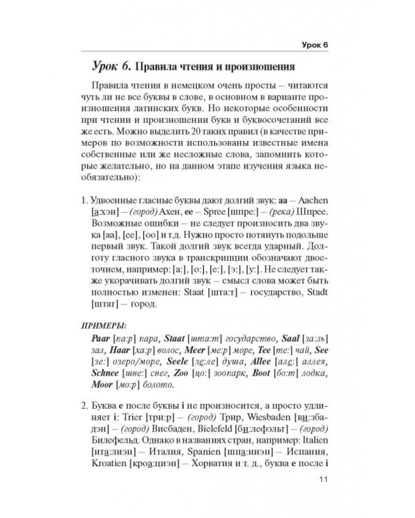 Немецкий язык. Простейший самоучитель