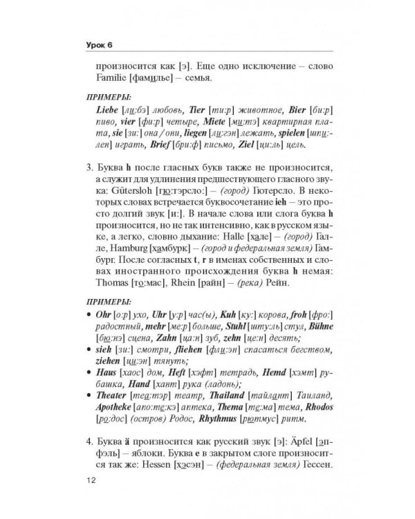 Немецкий язык. Простейший самоучитель