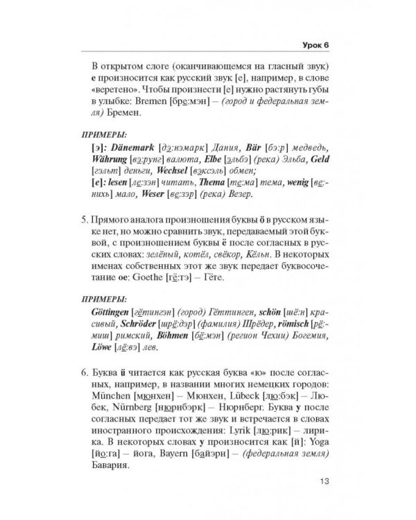 Немецкий язык. Простейший самоучитель