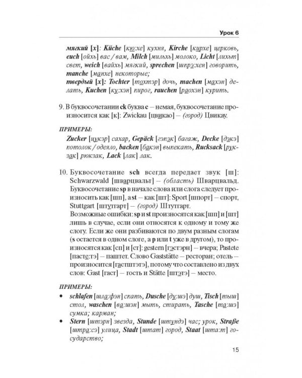 Немецкий язык. Простейший самоучитель