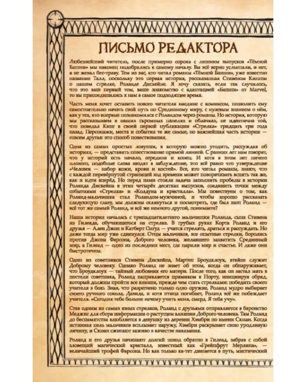 Темная башня: Стрелок. Книга 3. Битва при Талле