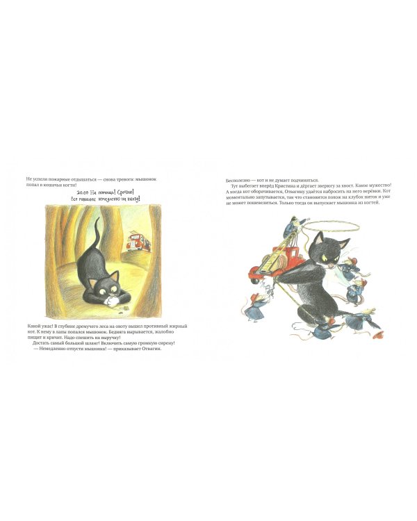 День с мышиной пожарной командой