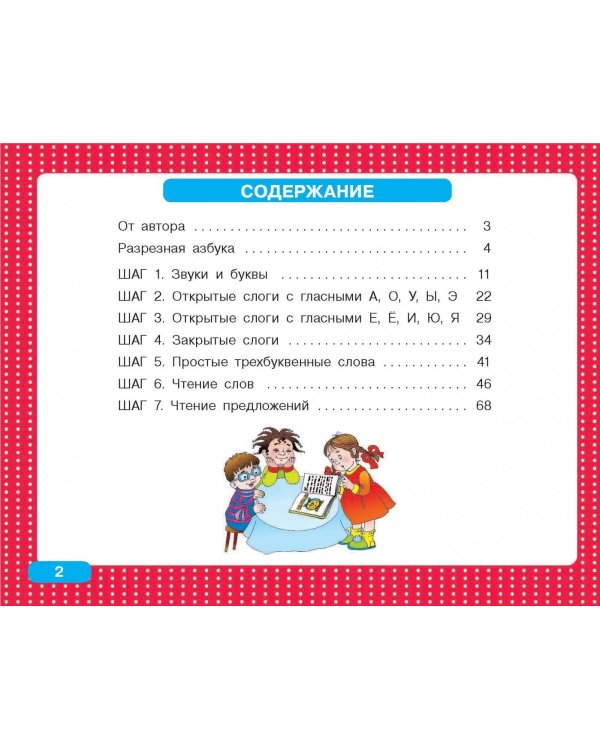 Альбом по развитию навыков чтения. Азбука для малышей