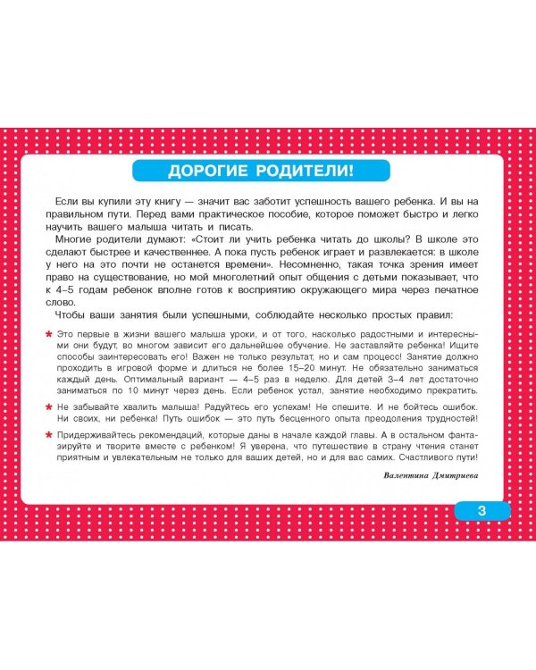 Альбом по развитию навыков чтения. Азбука для малышей