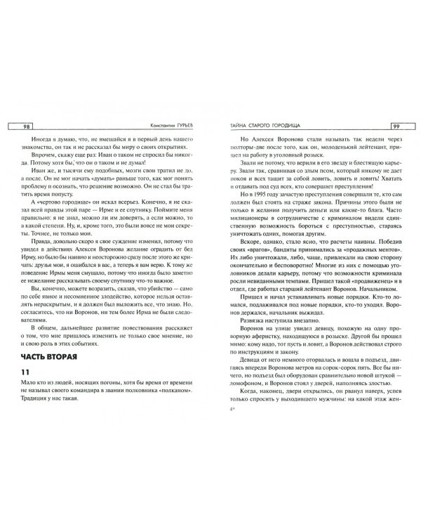 Тайна старого городища