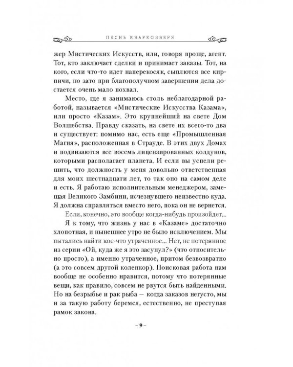 Песнь Кваркозверя