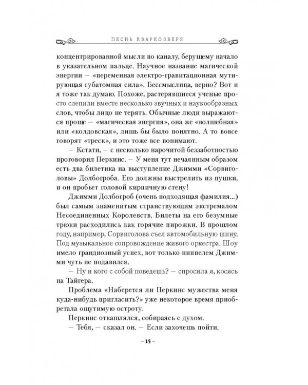 Песнь Кваркозверя