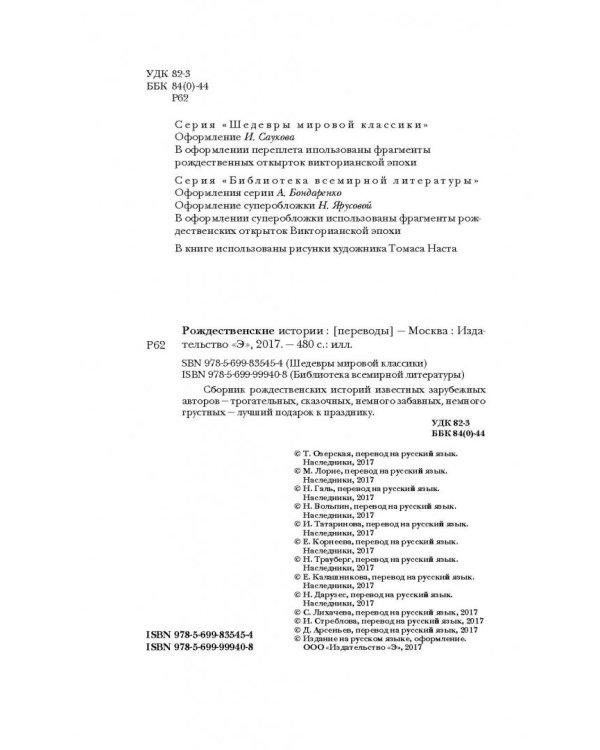 Лучшие рождественские истории